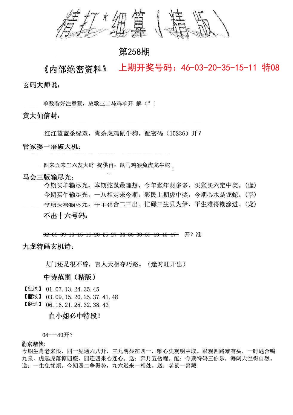 2024258期精大细算精版