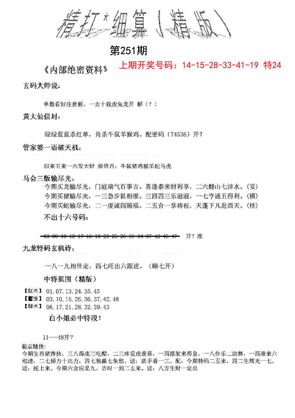 2024251期精大细算精版