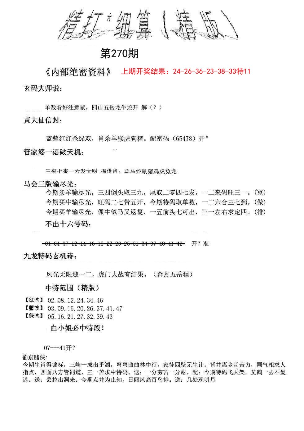 2024270期精大细算精版