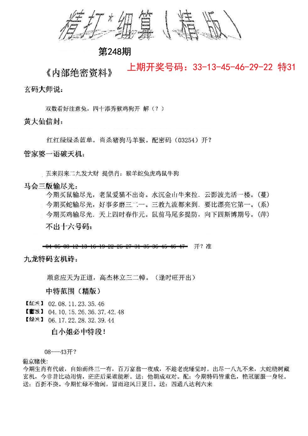 2024248期精大细算精版