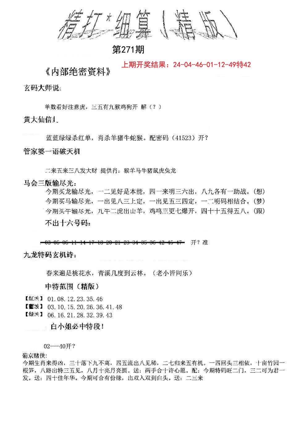 2024271期精大细算精版