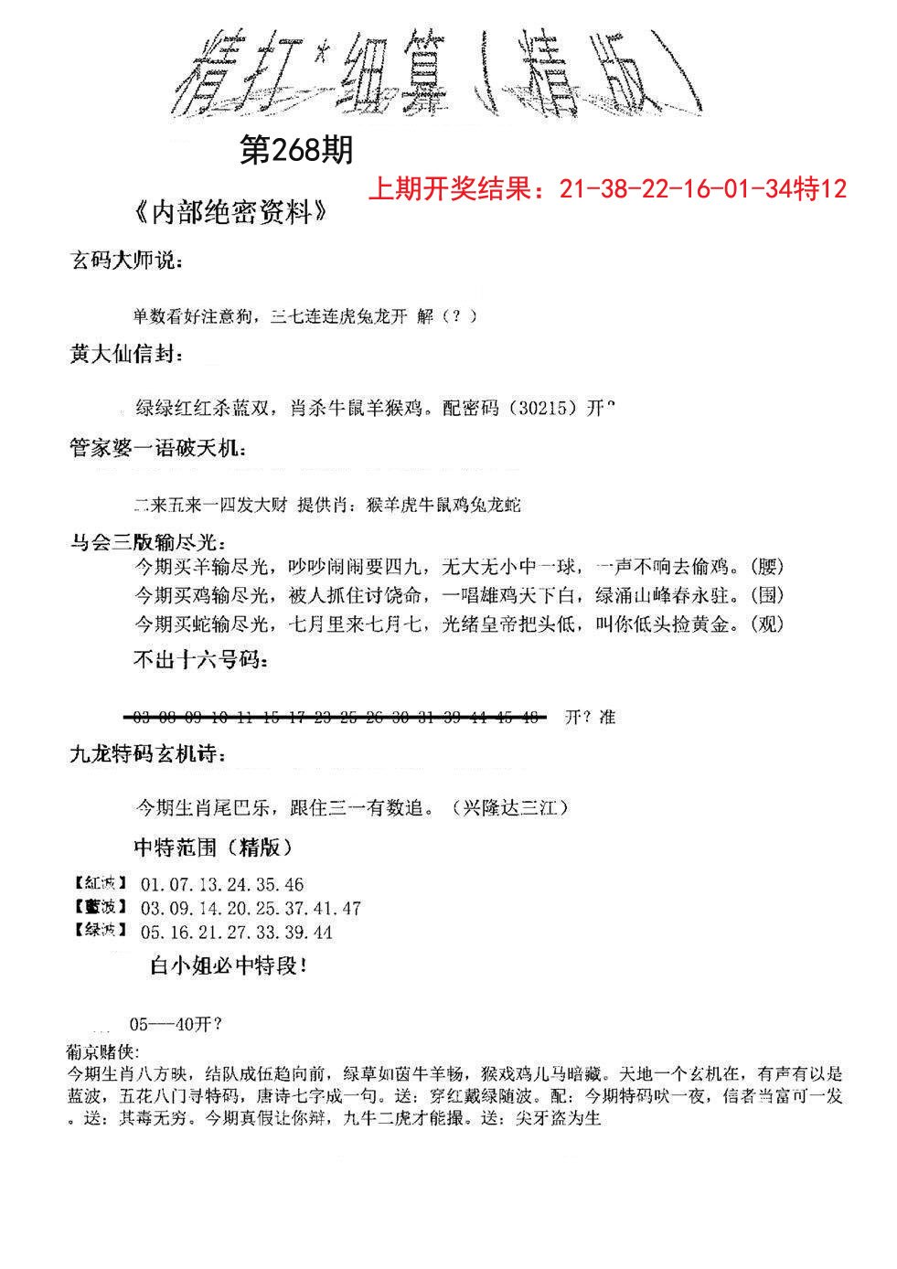 2024268期精大细算精版