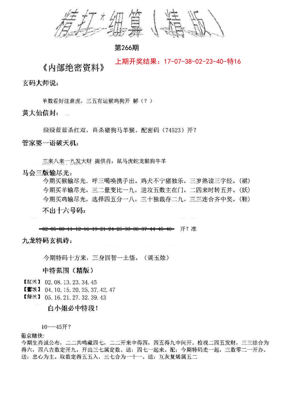 2024266期精大细算精版