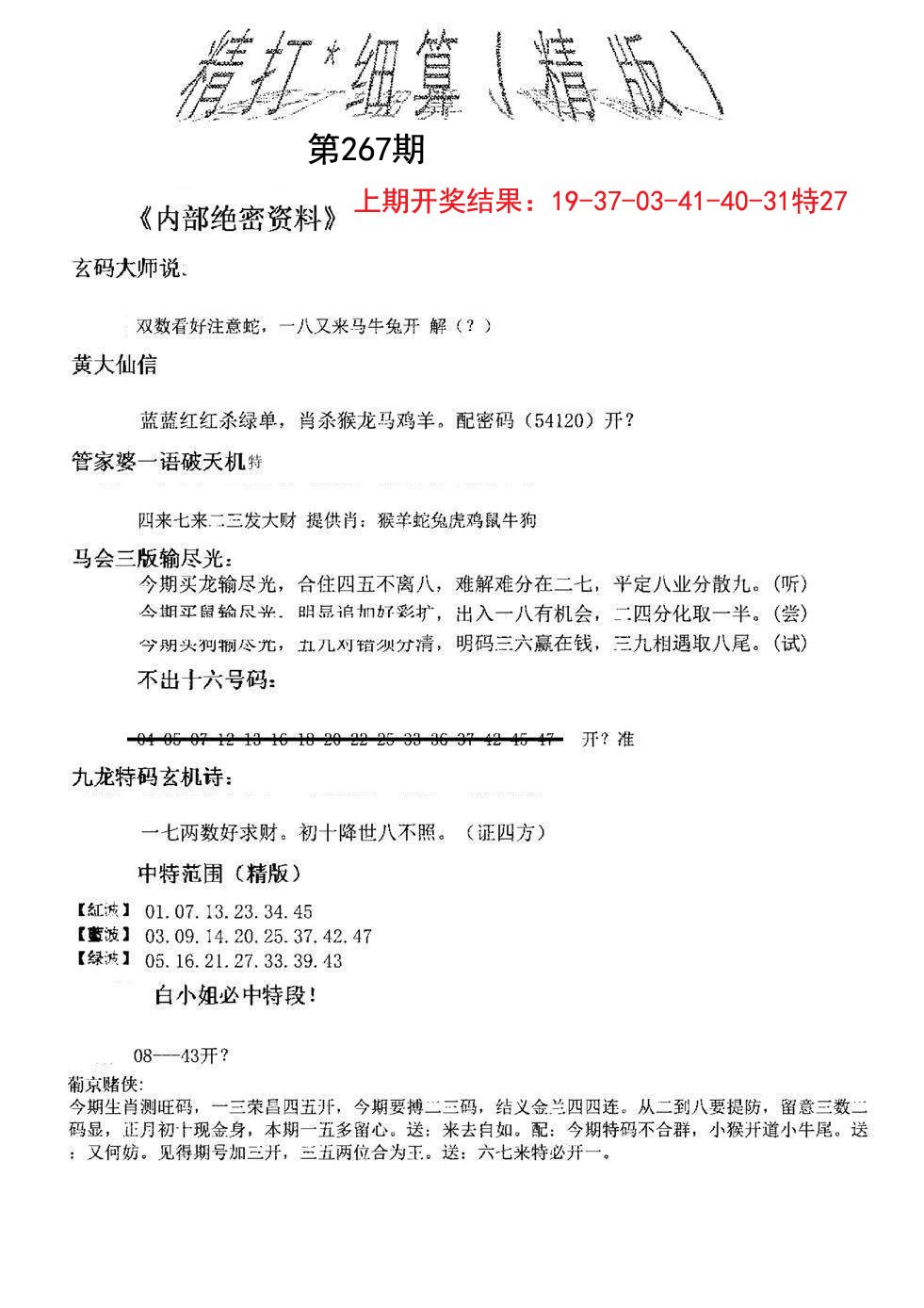 2024267期精大细算精版
