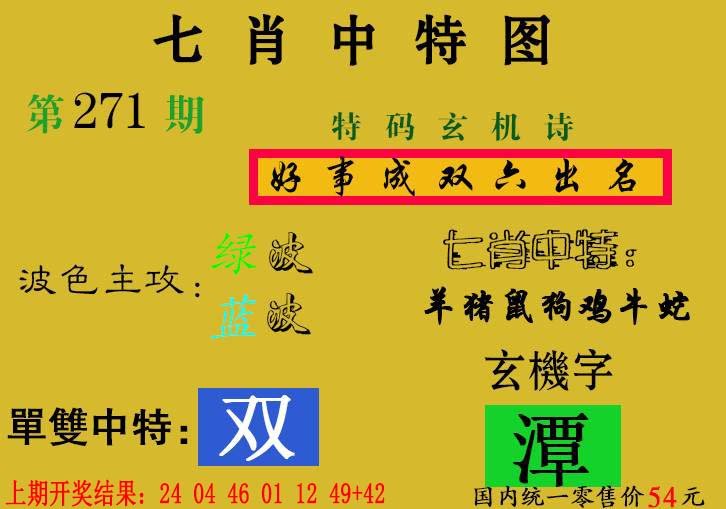 2024271期七肖中特