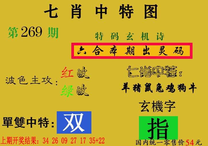 2024269期七肖中特