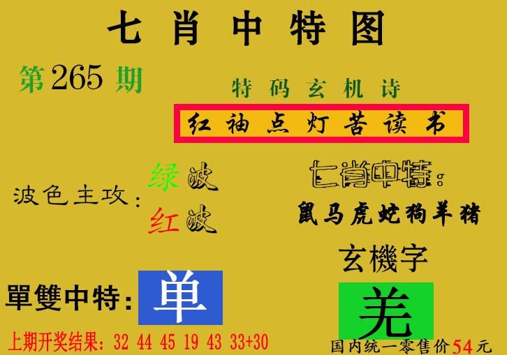 2024265期七肖中特