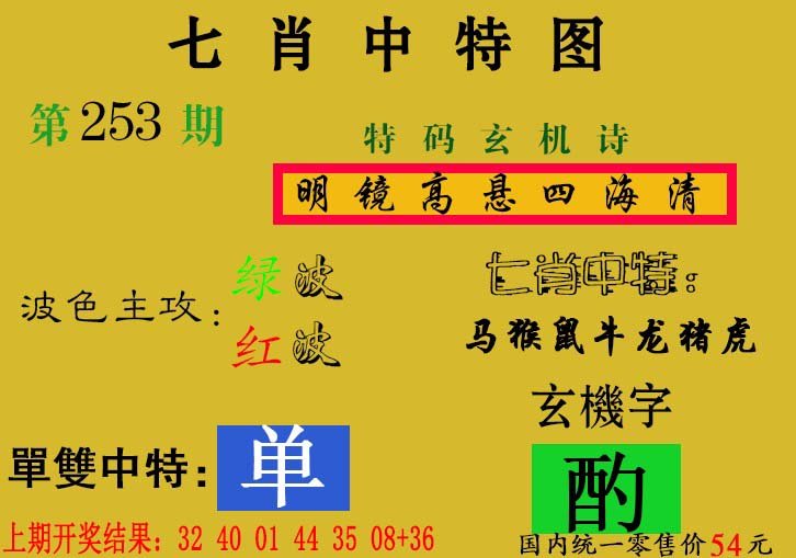 2024253期七肖中特