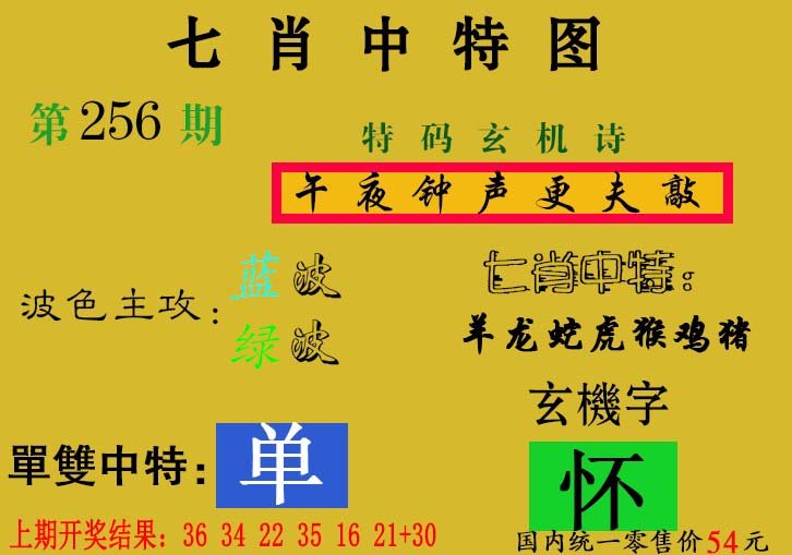 2024256期七肖中特