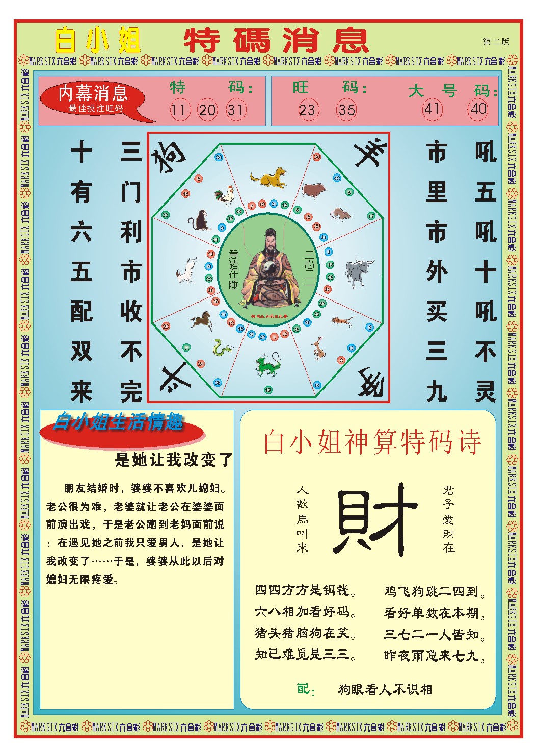 2024254期白小姐特码消息B