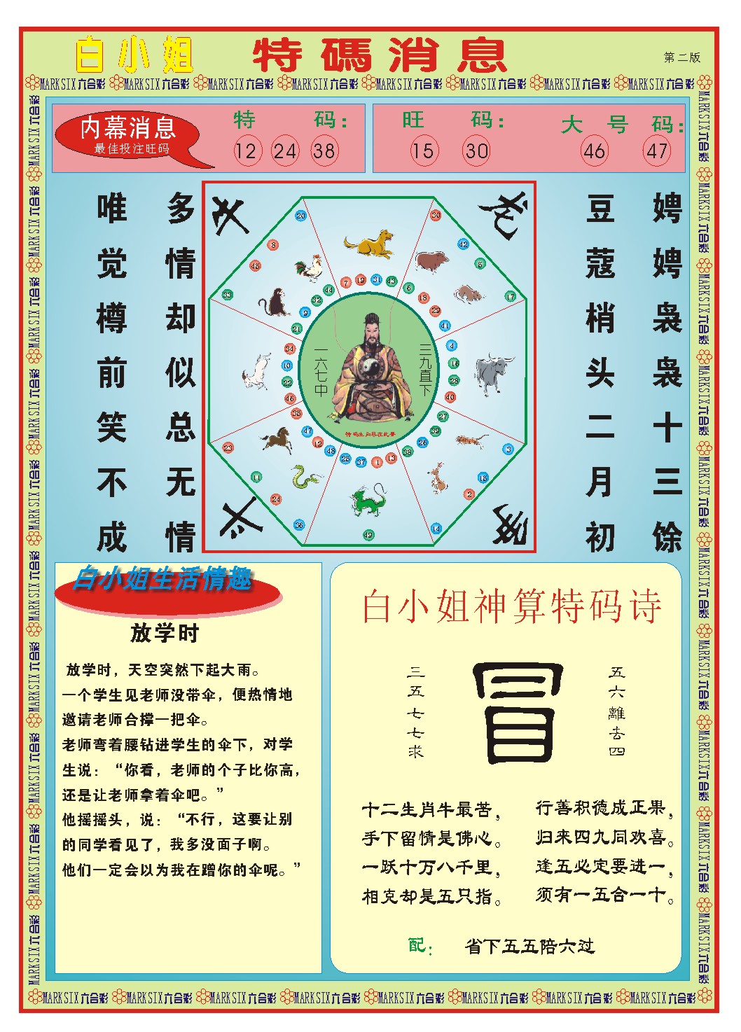 2024264期白小姐特码消息B