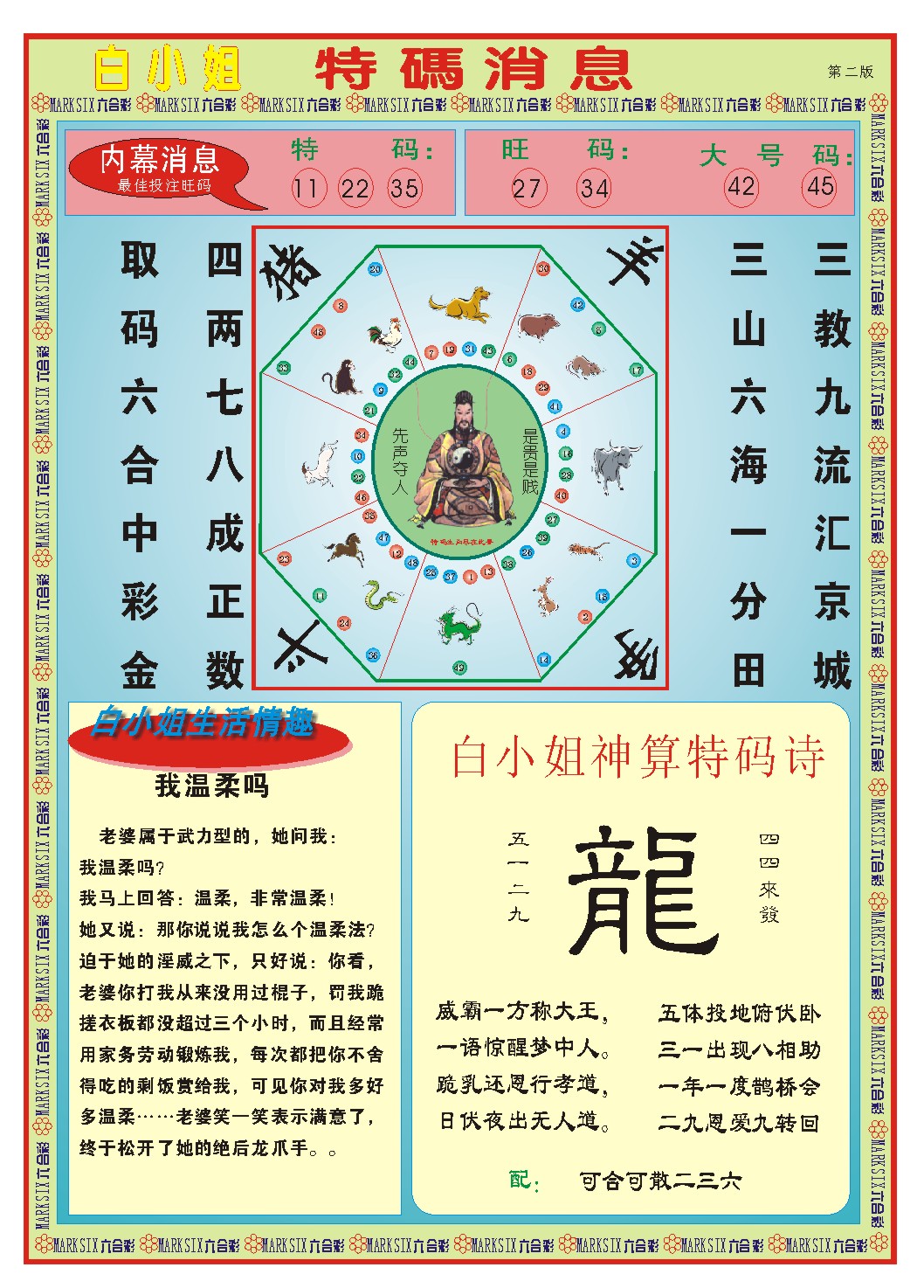 2024256期白小姐特码消息B