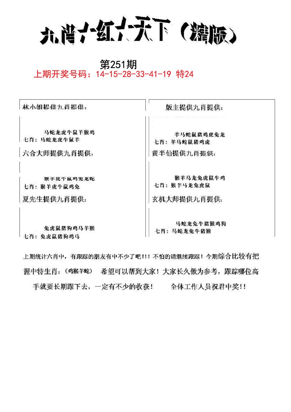 2024251期九肖红天下精版