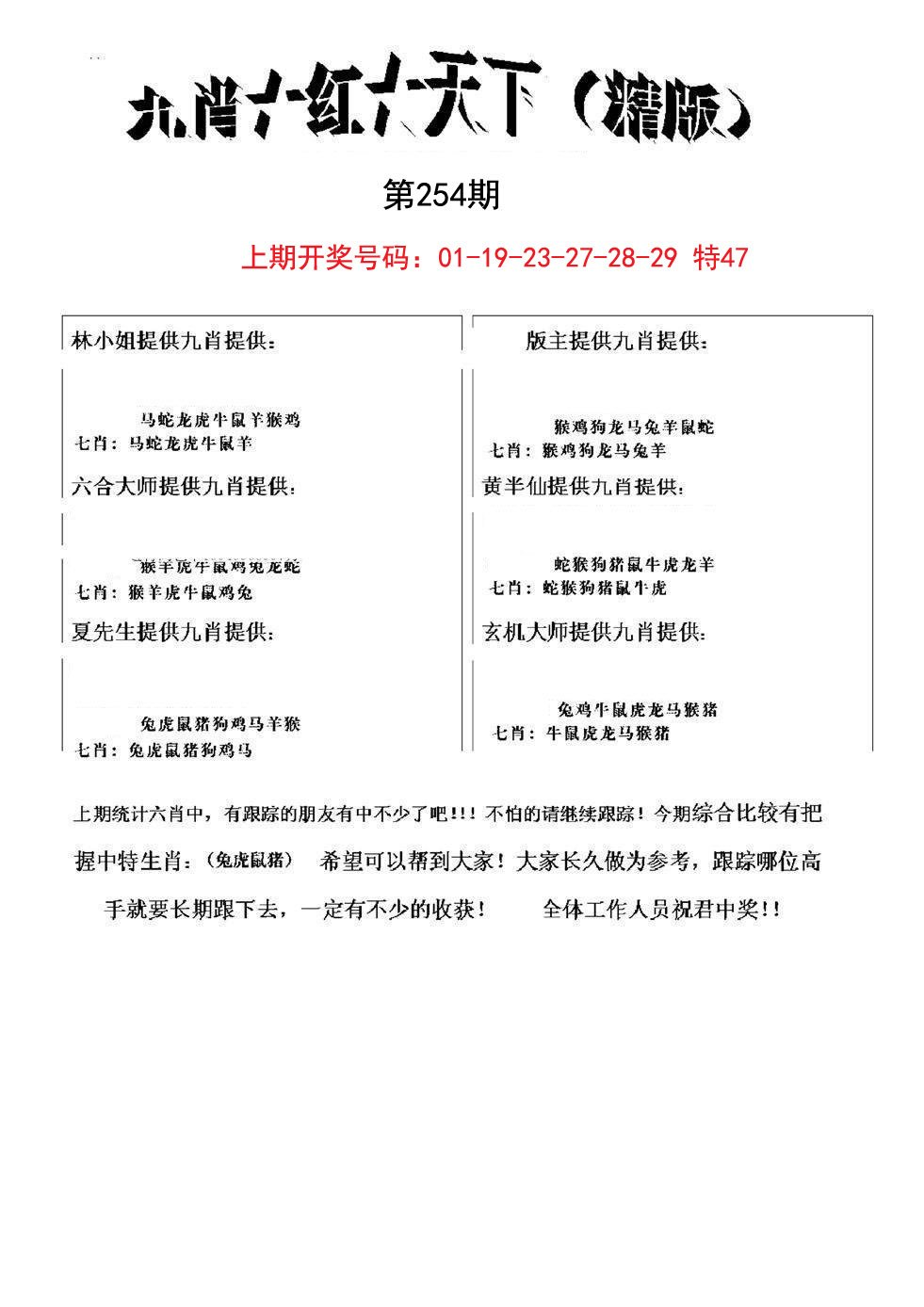2024254期九肖红天下精版