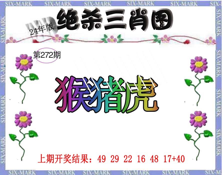 2024272期生财有道杀三肖