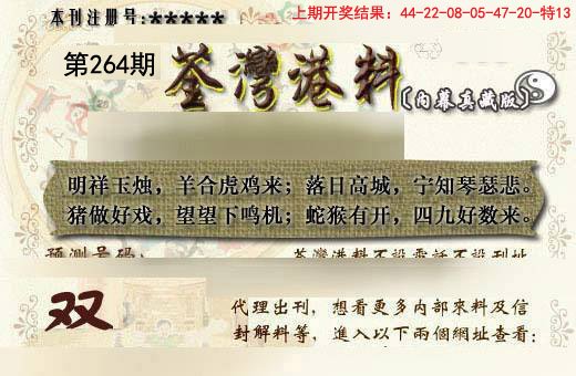 2024264期茶湾港料《另版》