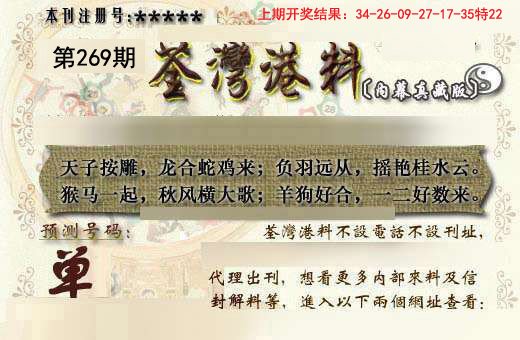 2024269期茶湾港料《另版》