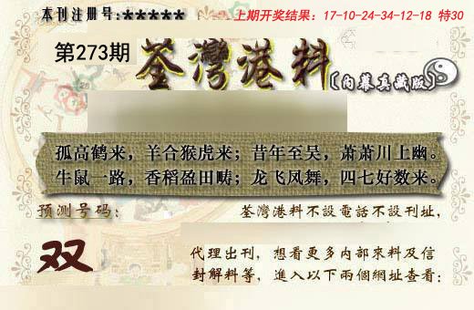 2024273期茶湾港料《另版》