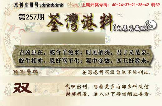 2024257期茶湾港料《另版》