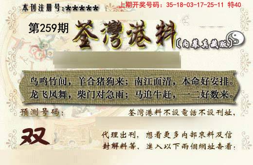 2024259期茶湾港料《另版》