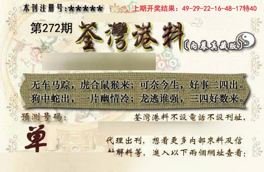 2024272期茶湾港料《另版》