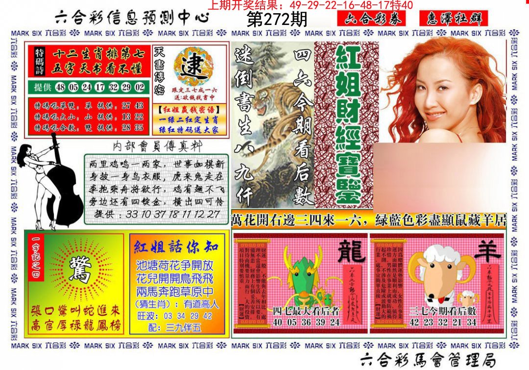 2024272期红姐财经宝鉴