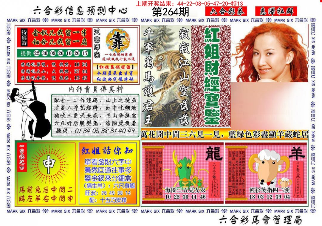2024264期红姐财经宝鉴