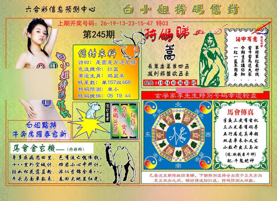 2024245期白小姐特码信封