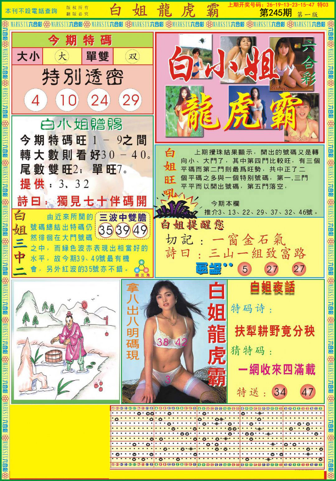 2024245期白小姐龙虎霸A