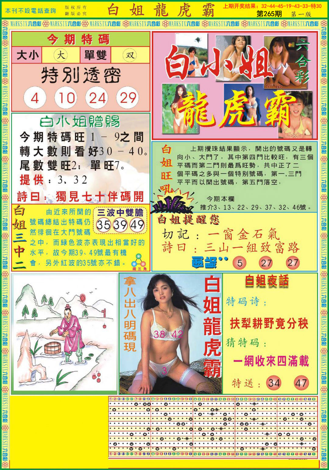 2024265期白小姐龙虎霸A