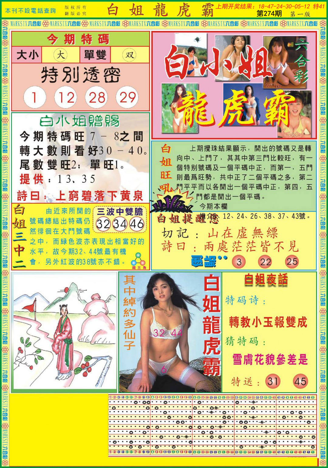 2024274期白小姐龙虎霸A