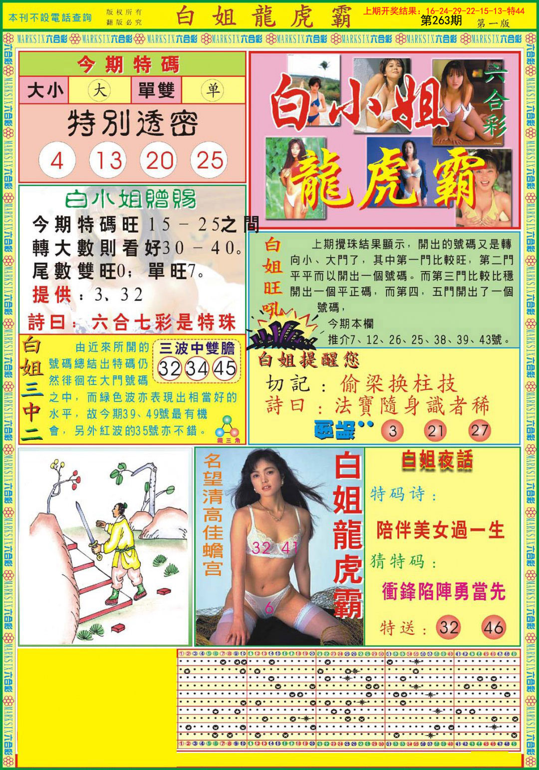 2024263期白小姐龙虎霸A