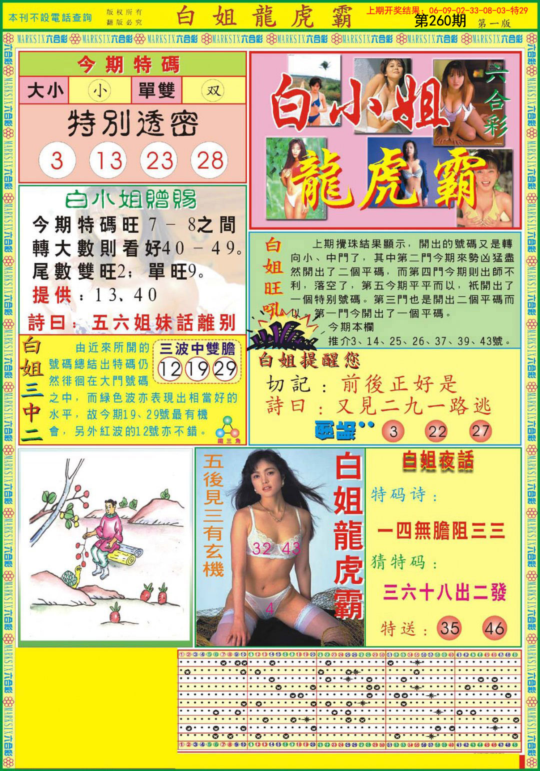 2024260期白小姐龙虎霸A