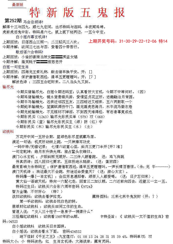2024252期特新五鬼A