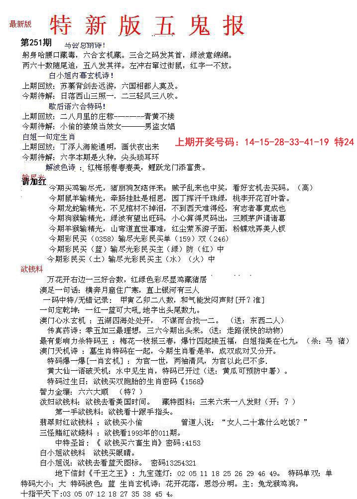 2024251期特新五鬼A