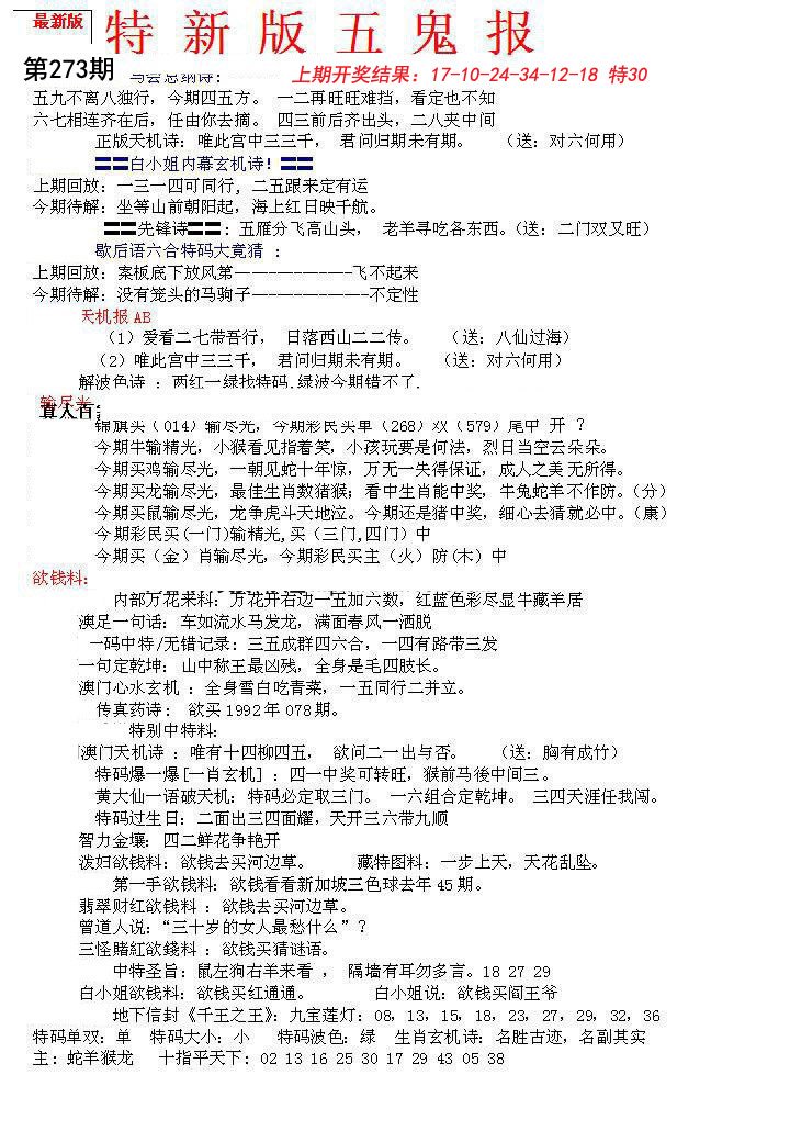 2024273期特新五鬼A