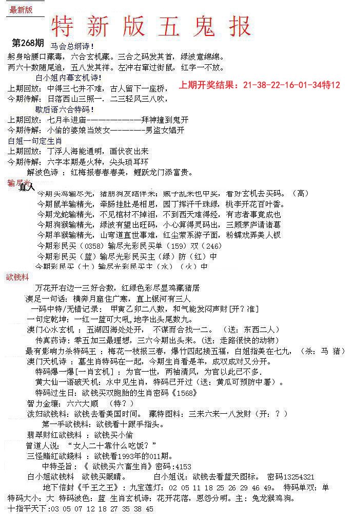 2024268期特新五鬼A