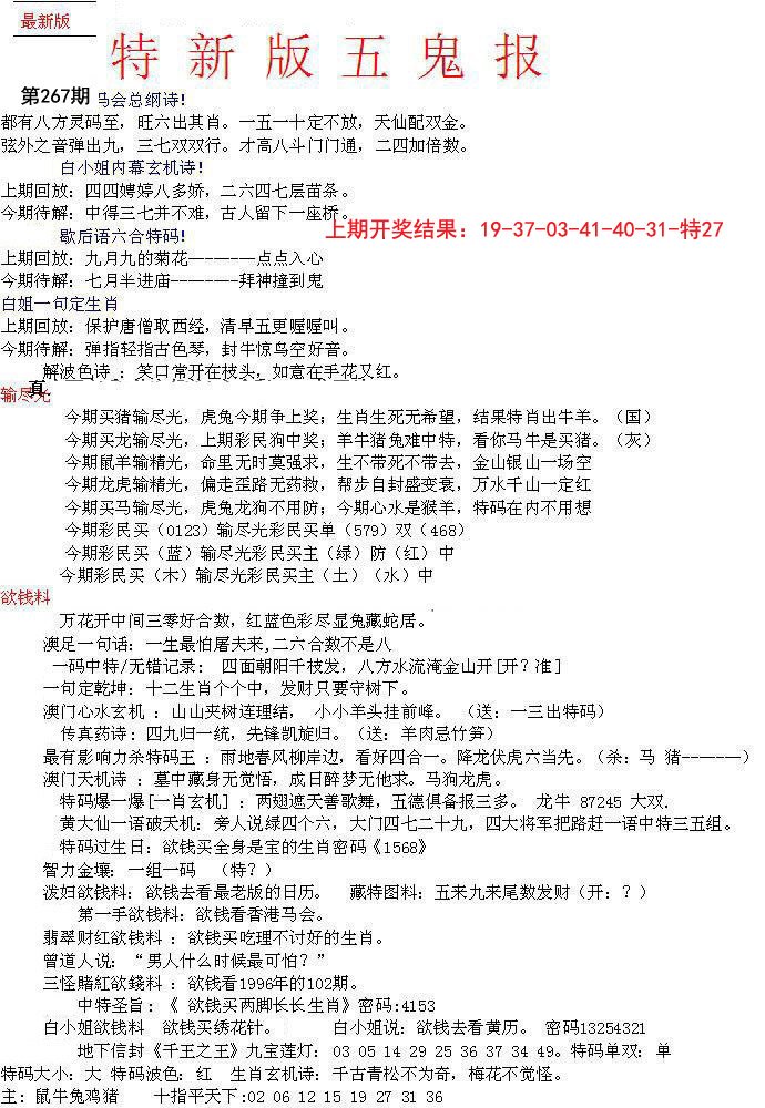 2024267期特新五鬼A