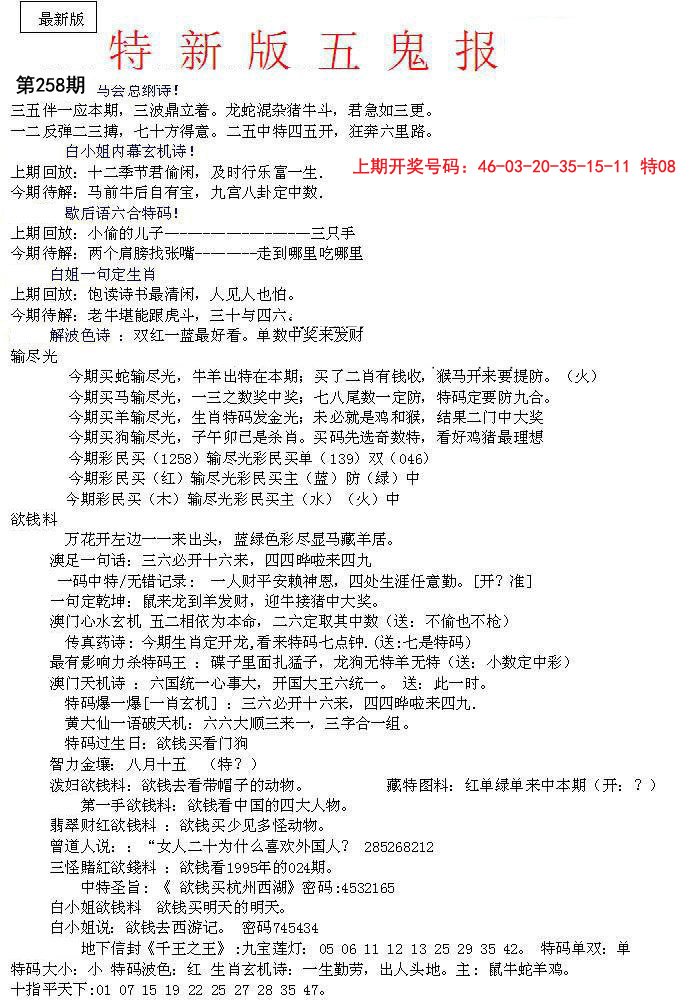 2024258期特新五鬼A