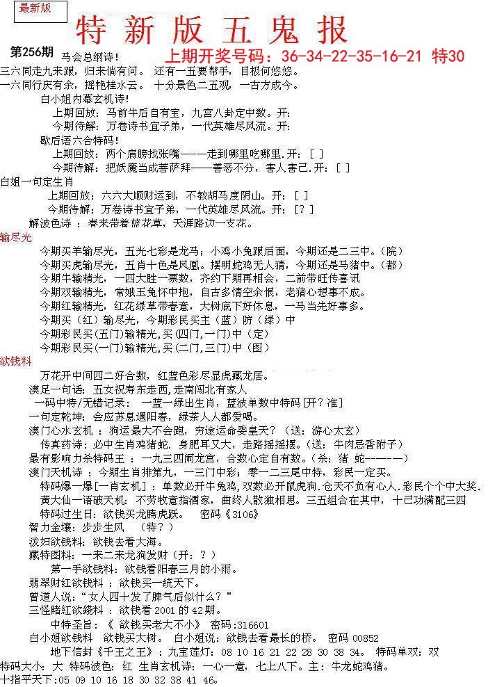 2024256期特新五鬼A