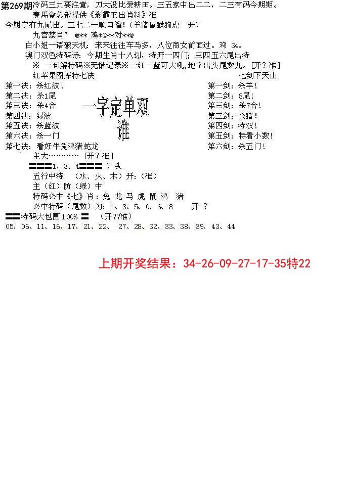 2024269期特新五鬼B
