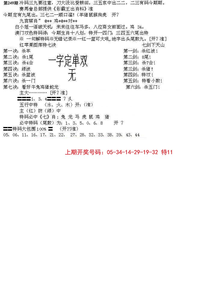 2024249期特新五鬼B