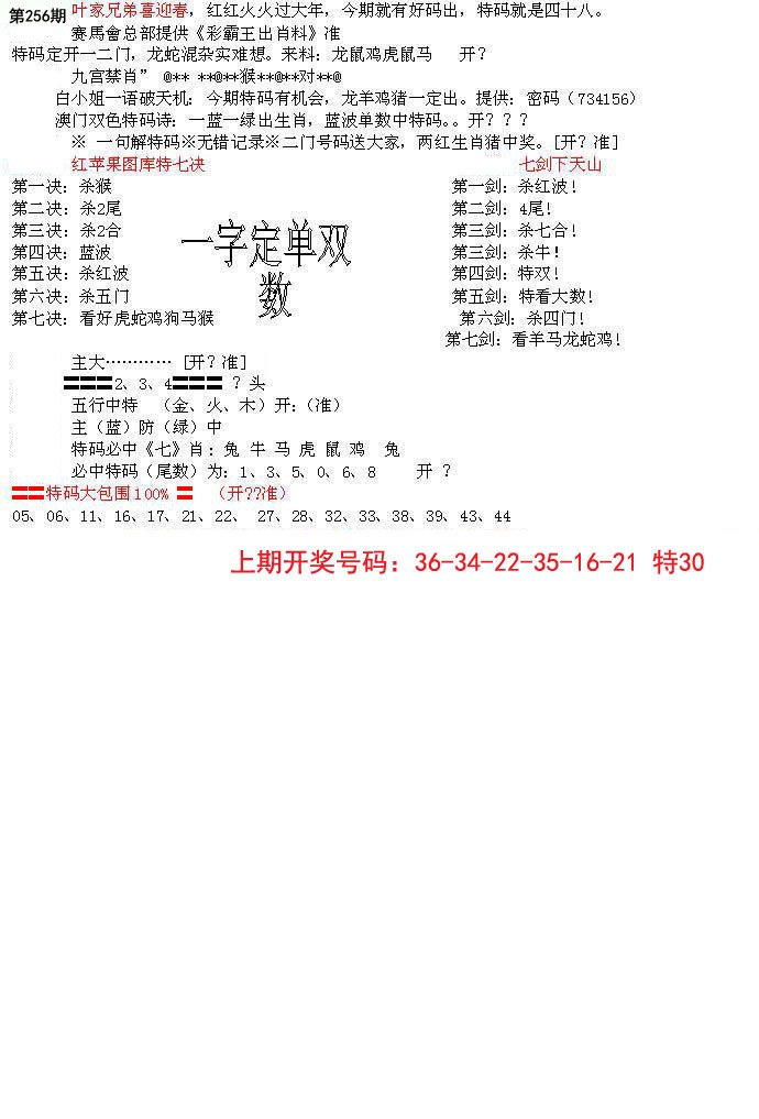 2024256期特新五鬼B