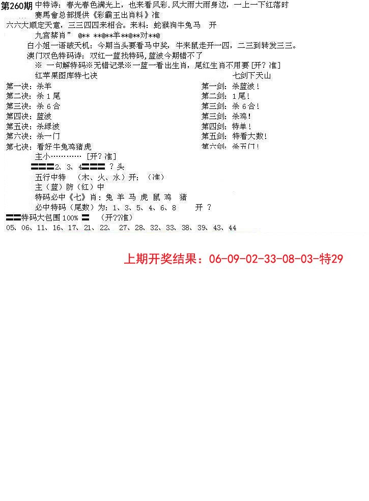 2024260期特新五鬼B