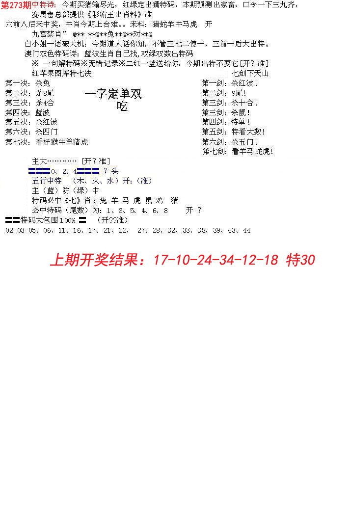 2024273期特新五鬼B