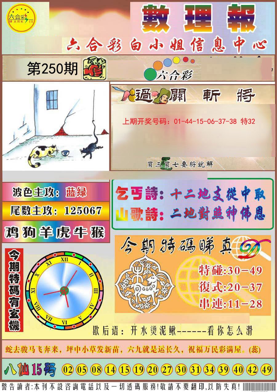 2024250期九龙数理报
