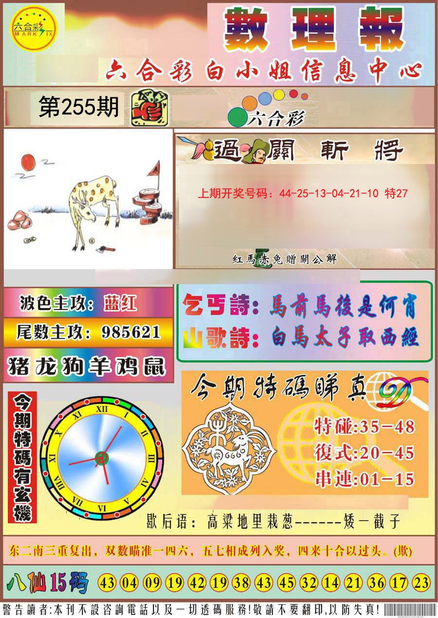 2024255期九龙数理报