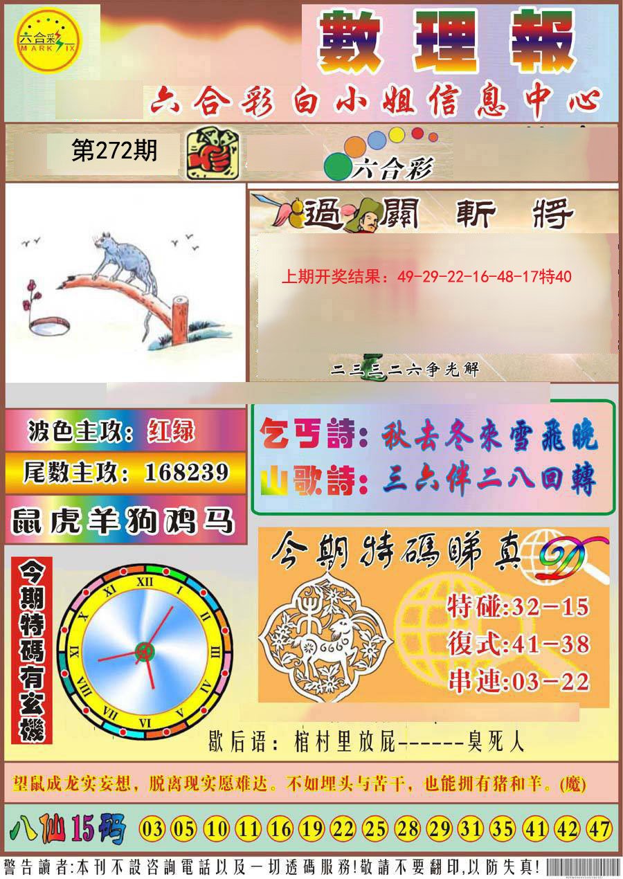 2024272期九龙数理报