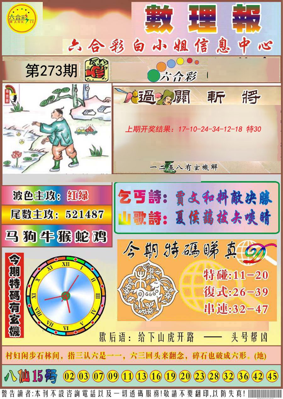 2024273期九龙数理报