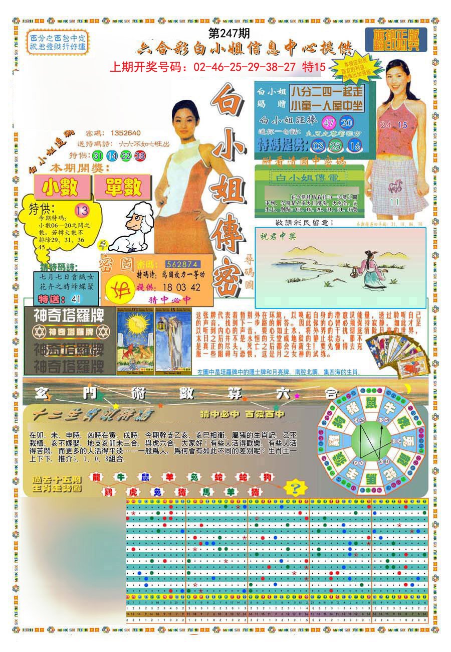 2024247期(新版)白小姐祺袍A